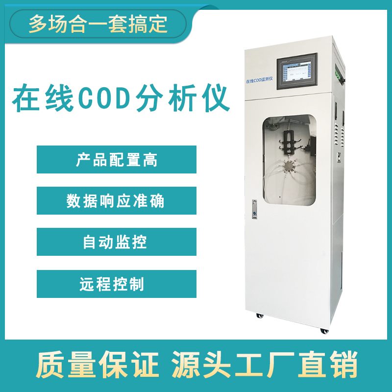 在線氨氮分析儀 在線氨氮分析儀