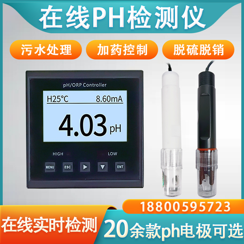 在線PH計(jì)/ORP儀
